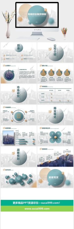 高端创业融资PPT模板预览图